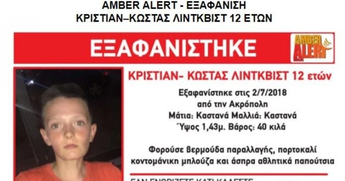Σε σπίτι στη Θηβών εντοπίστηκε ο 12χρονος που είχε εξαφανιστεί από την περιοχή της Ακρόπολης